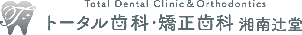 医療法人社団 TDG トータル歯科・矯正歯科 湘南辻堂