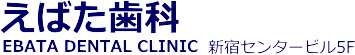 医療法人社団 恵洋会 えばた歯科