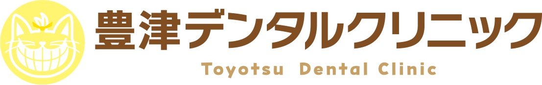 豊津デンタルクリニック
