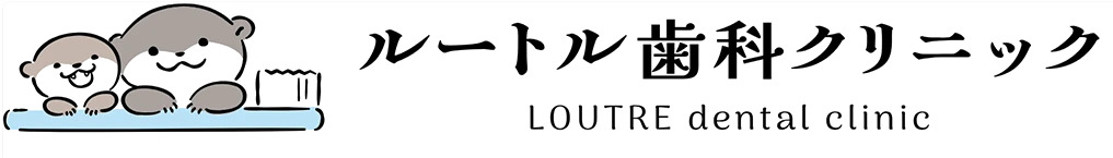 ルートル歯科クリニック