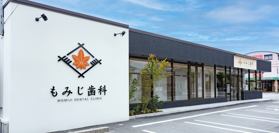 医療法人 和椛会 もみじ歯科