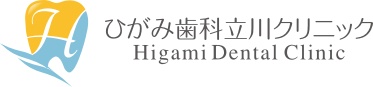 ひがみ歯科立川クリニック