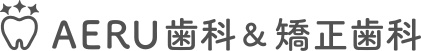 AERU歯科&矯正歯科