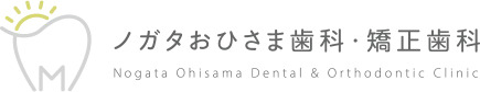 ノガタおひさま歯科・矯正歯科