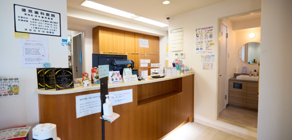 医療法人社団 泉見会 蓮見歯科医院