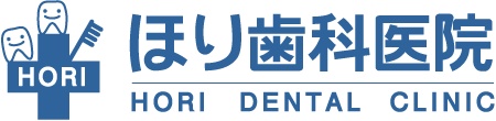 ほり歯科医院