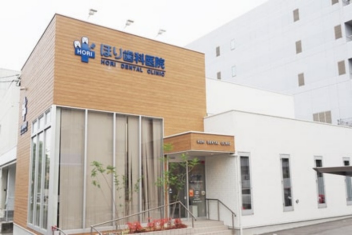ほり歯科医院