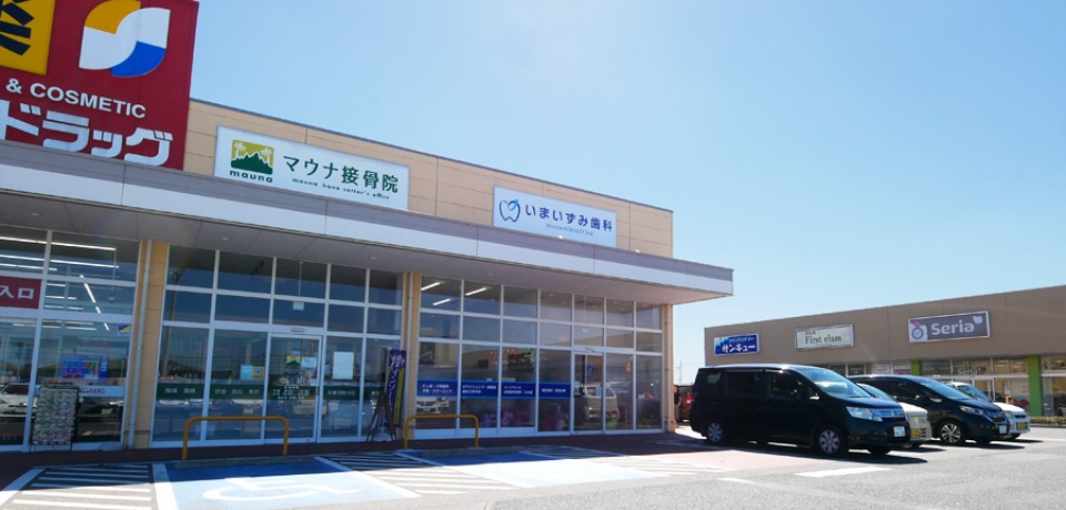 いまいずみ歯科