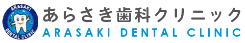 医療法人 博徳会 あらさき歯科クリニック