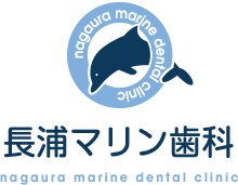 長浦マリン歯科
