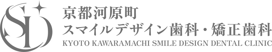 医療法人 清翔会 京都河原町スマイルデザイン歯科・矯正歯科