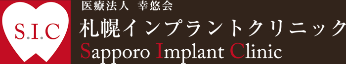 医療法人社団 幸悠会 札幌インプラントクリニック
