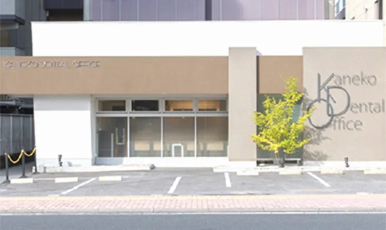 医療法人 KANEKO DENTAL OFFICE