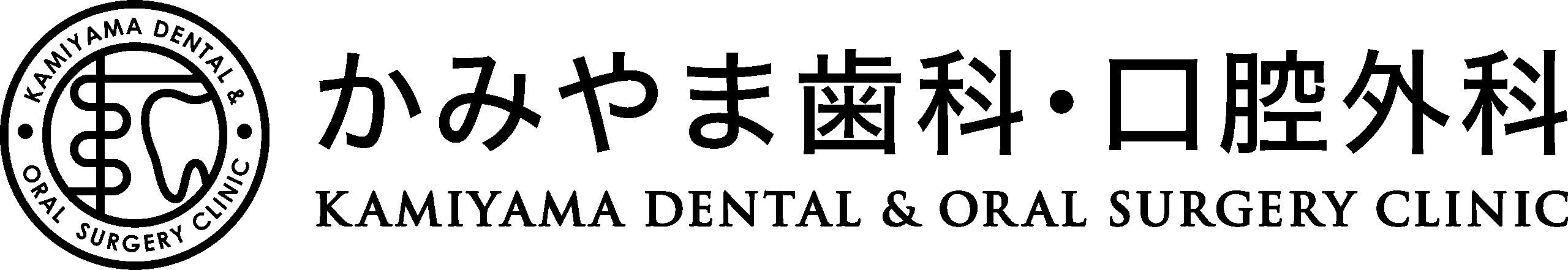 かみやま歯科・口腔外科