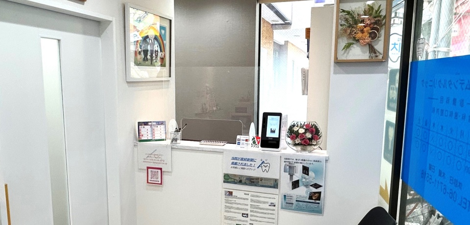 きむ歯科口腔外科医院