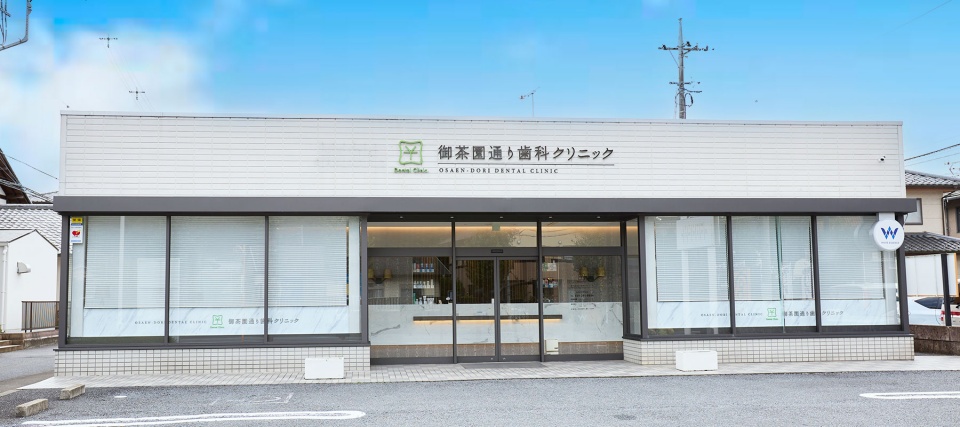 医療法人 MSCA 御茶園通り歯科クリニック