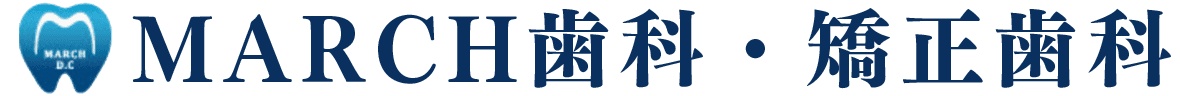 MARCH歯科・矯正歯科