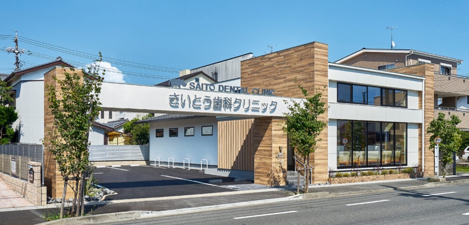医療法人社団 FHEI さいとう歯科クリニック