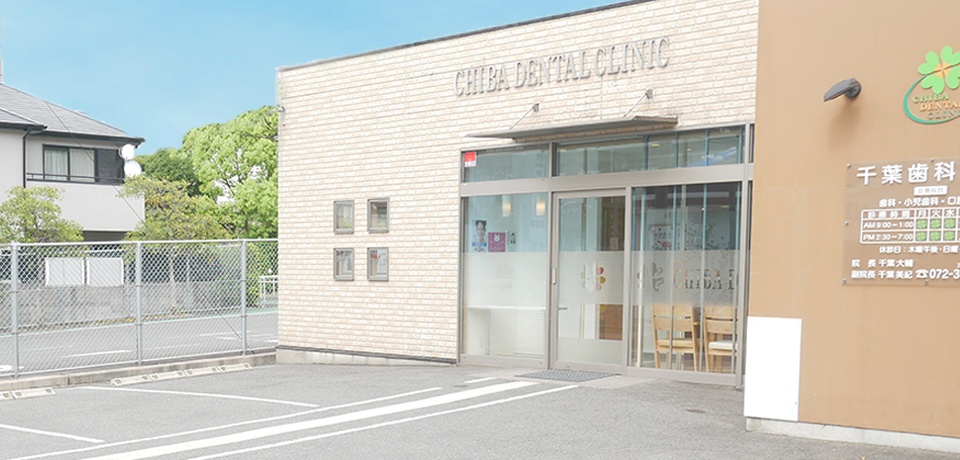 千葉歯科医院