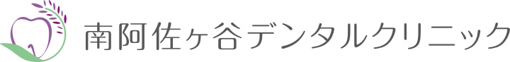 南阿佐ヶ谷デンタルクリニック
